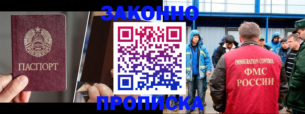 временная регистрация недорого в Геленджике